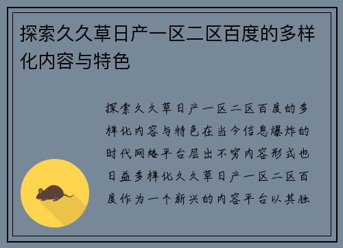 探索久久草日产一区二区百度的多样化内容与特色