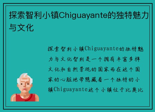 探索智利小镇Chiguayante的独特魅力与文化