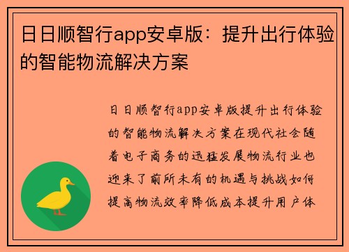 日日顺智行app安卓版：提升出行体验的智能物流解决方案